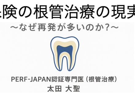 【徹底解説】保険の根管治療と自費の根管治療の違い|抜かずに治すために大切な選択