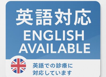 岡谷市で英語対応できる歯医者|English speaking staff available