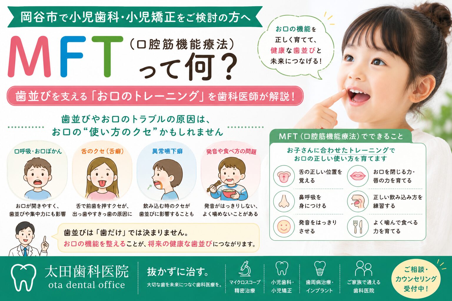小児歯科・小児矯正をご検討の方へ】MFT（口腔筋機能療法）って何