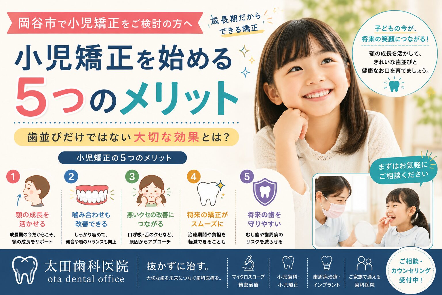 小児矯正をご検討の方へ】小児矯正を始める5つのメリット｜歯並びだけ