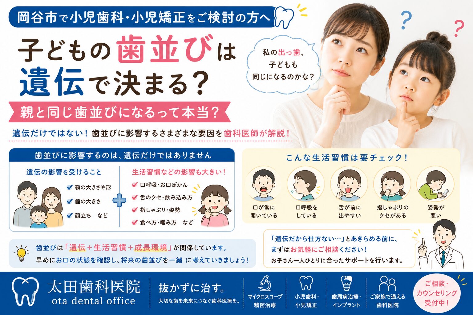 小児歯科・小児矯正をご検討の方へ】子どもの歯並びは遺伝で決まる？親
