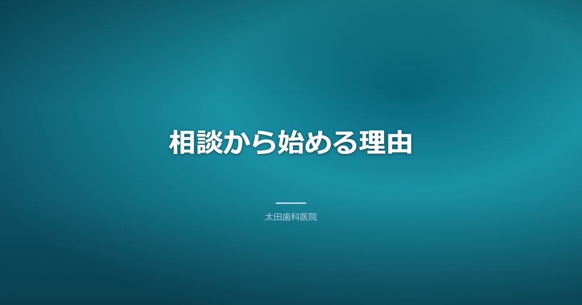 歯並びの相談をする親子のイメージ
