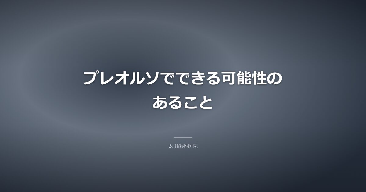口周りの筋肉の機能訓練をする子どものイラスト