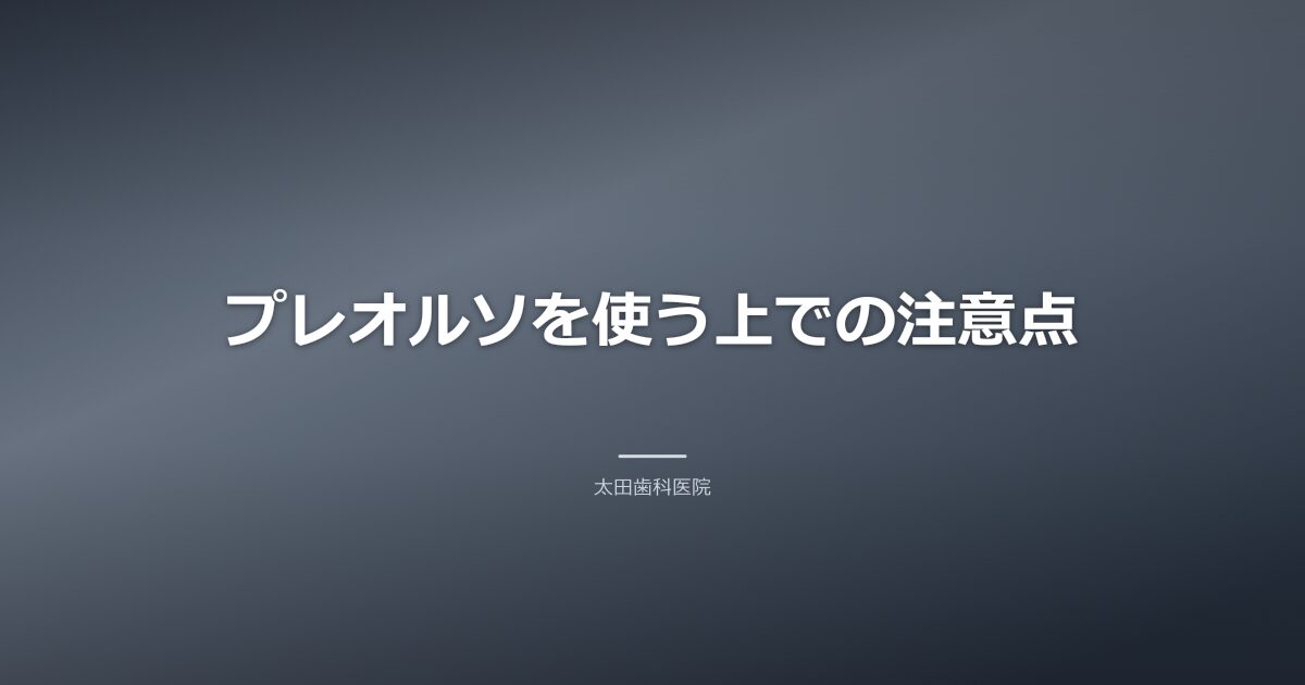 プレオルソ装置を装着した子どもの笑顔